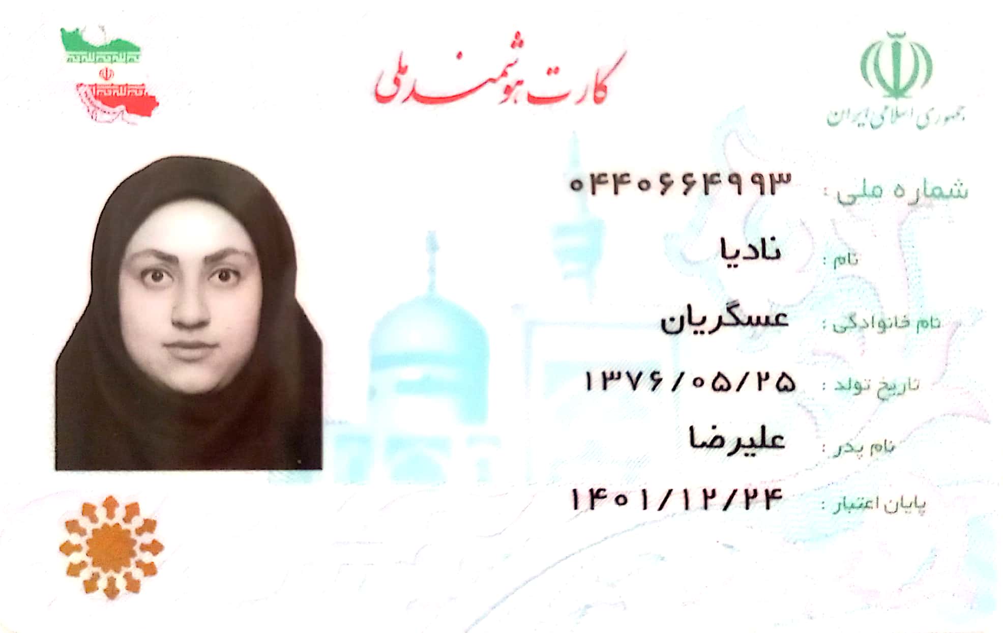 بارگذاری تصویر کارت ملی (روی کارت)