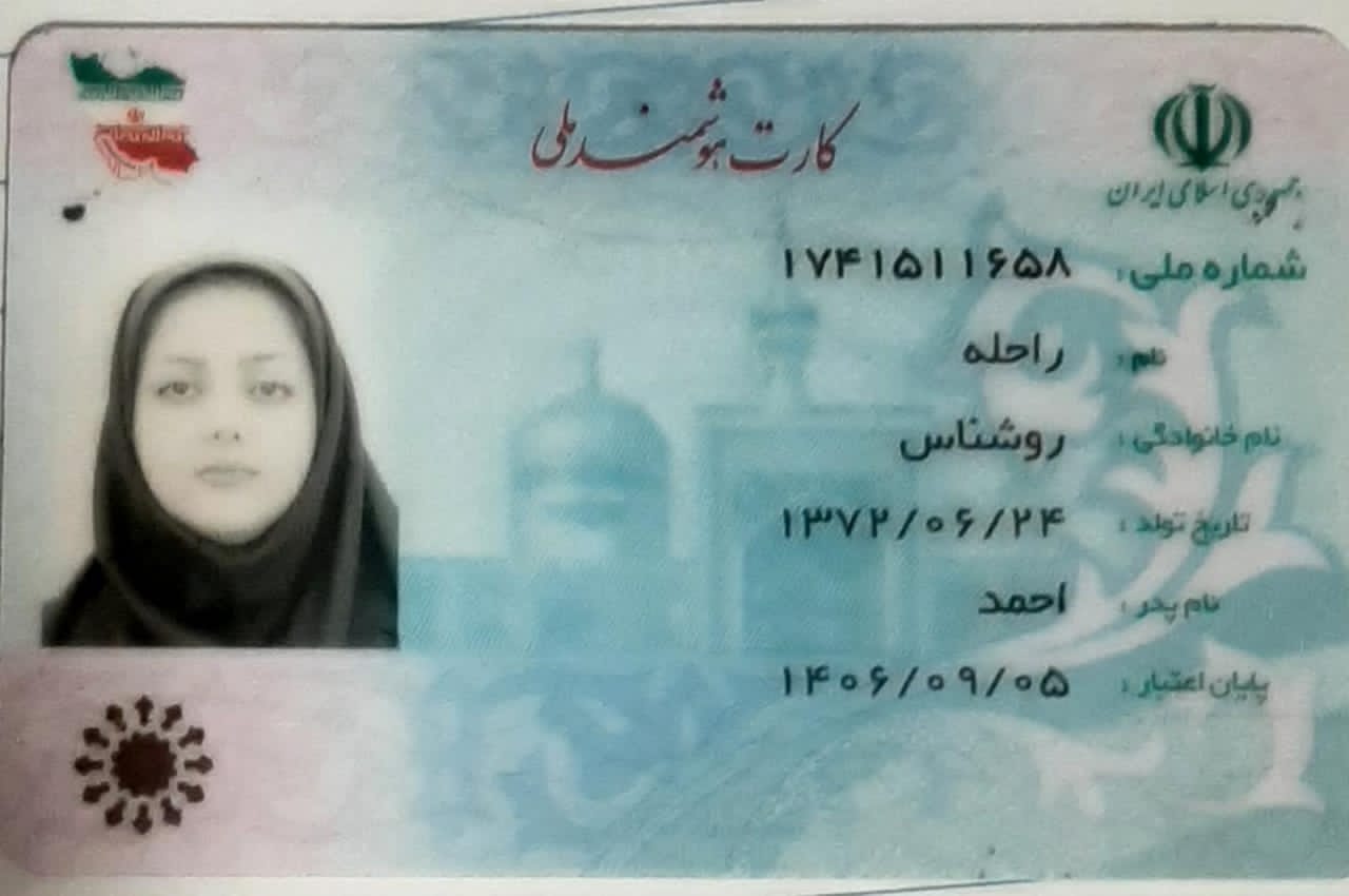 بارگذاری تصویر کارت ملی (روی کارت)