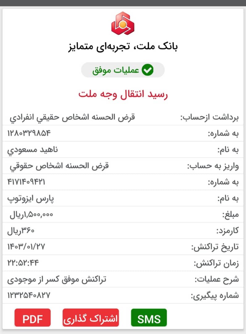 بارگذاری فیش واریزی