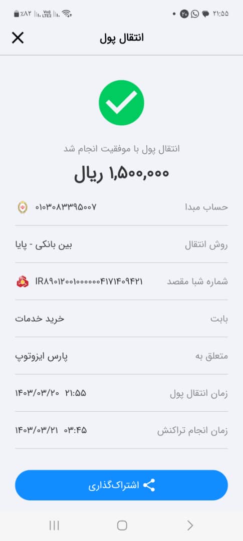 بارگذاری فیش واریزی