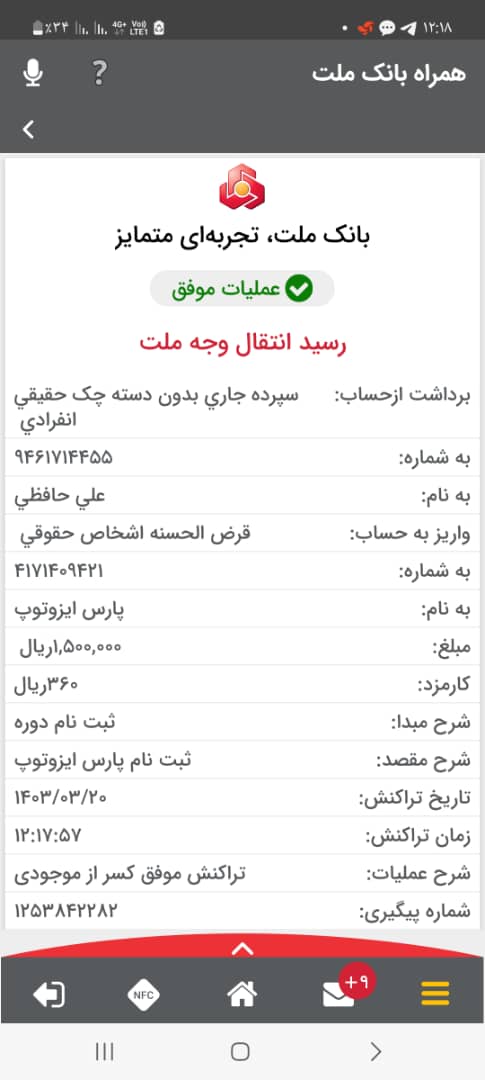 بارگذاری فیش واریزی