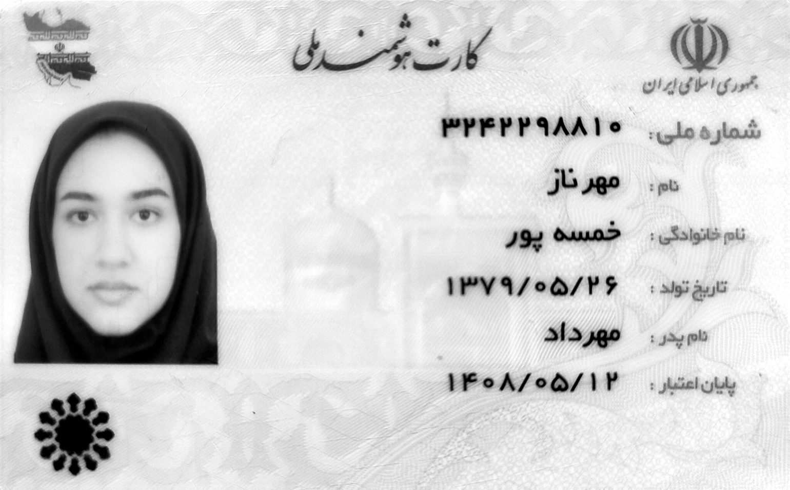 بارگذاری تصویر کارت ملی (روی کارت)