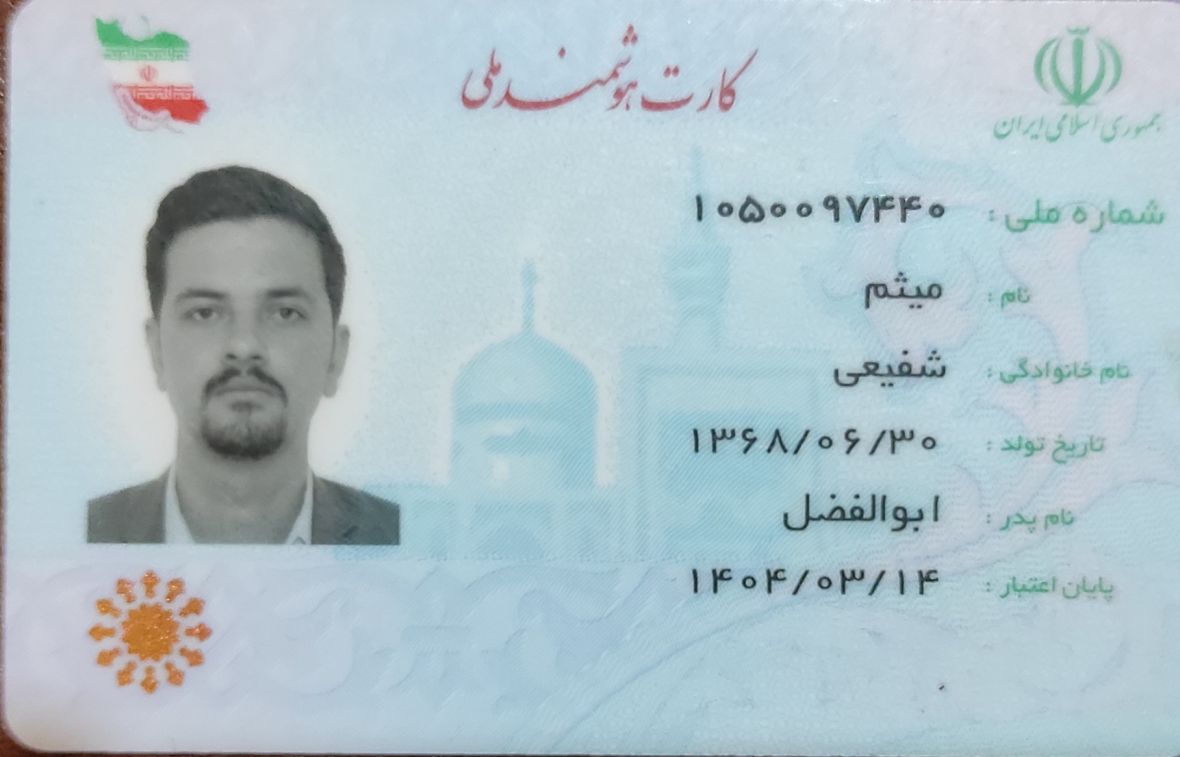 بارگذاری تصویر کارت ملی (روی کارت)