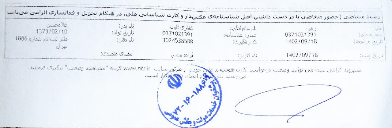 بارگذاری تصویر کارت ملی (روی کارت)