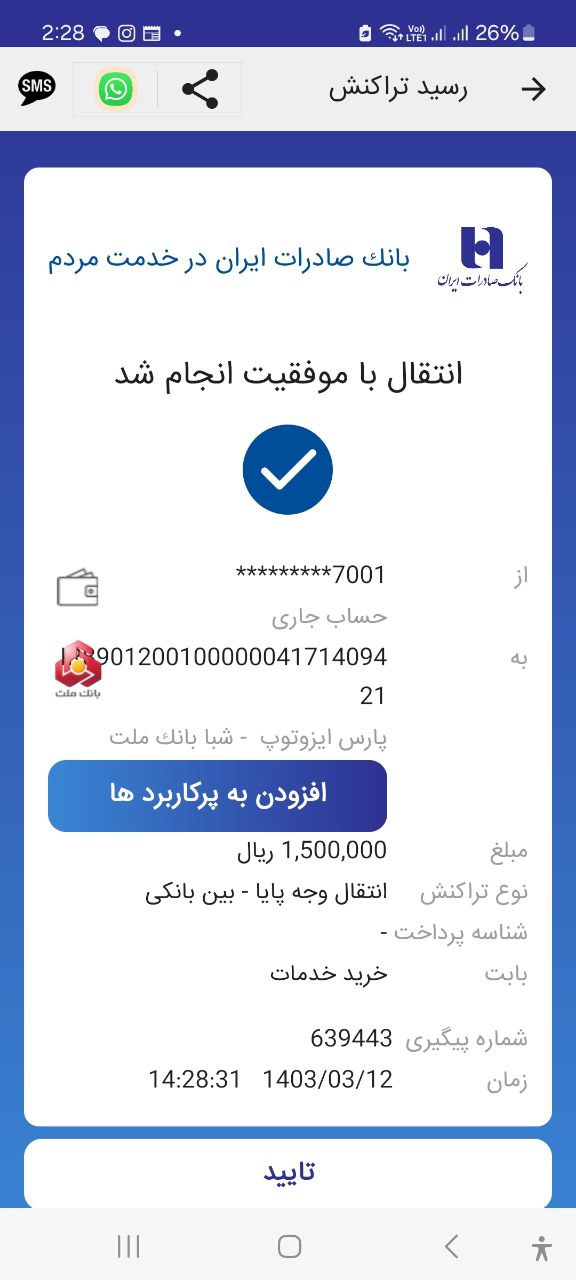 بارگذاری فیش واریزی