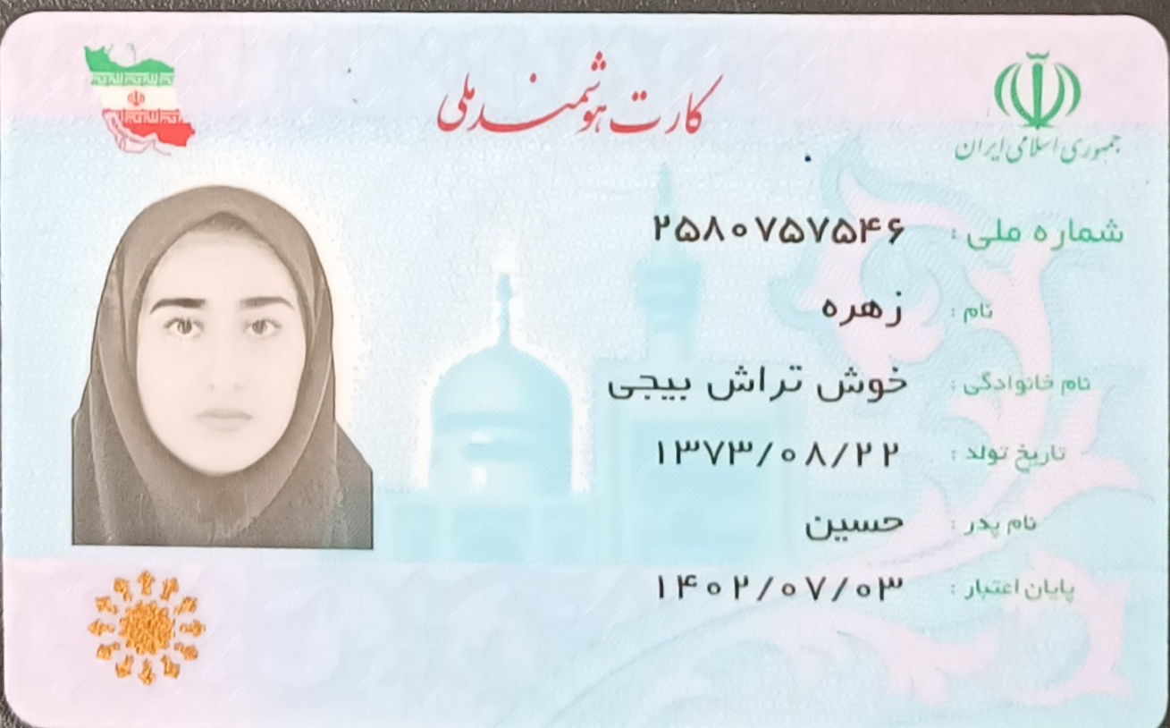 بارگذاری تصویر کارت ملی (روی کارت)