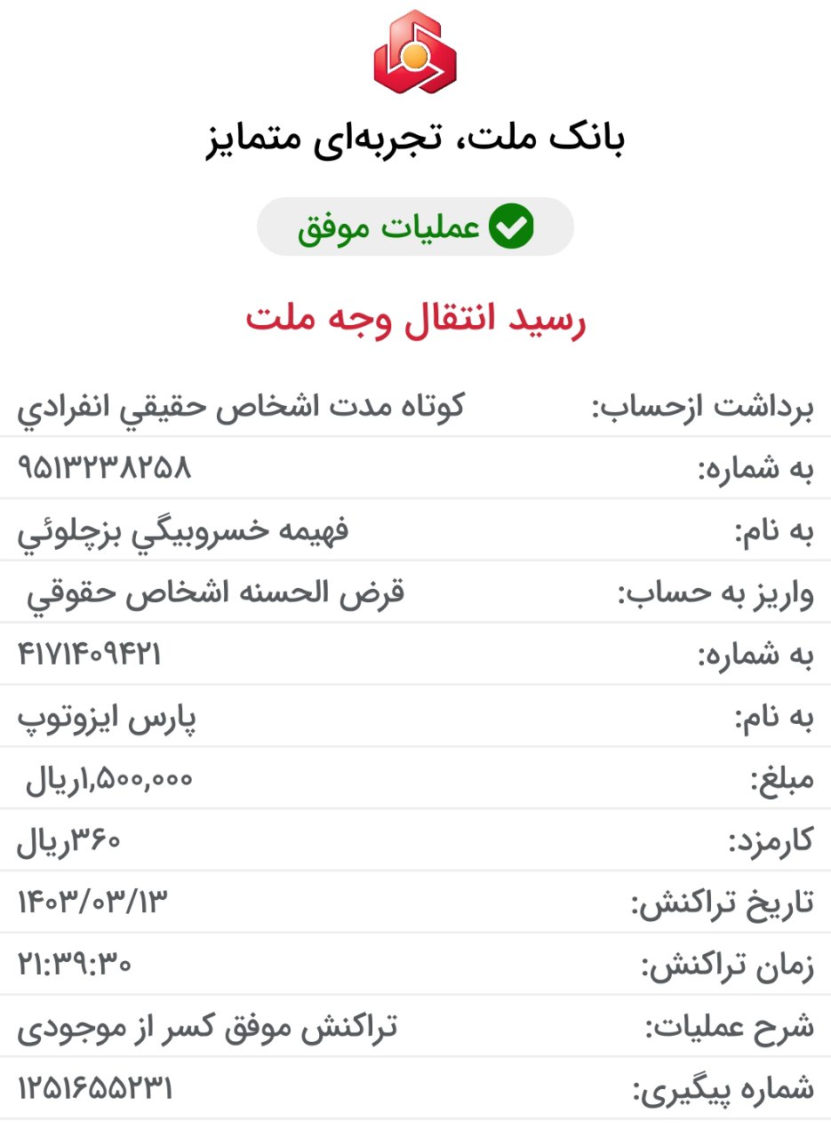 بارگذاری فیش واریزی