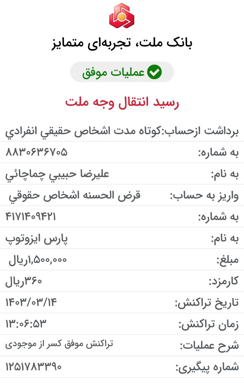 بارگذاری فیش واریزی