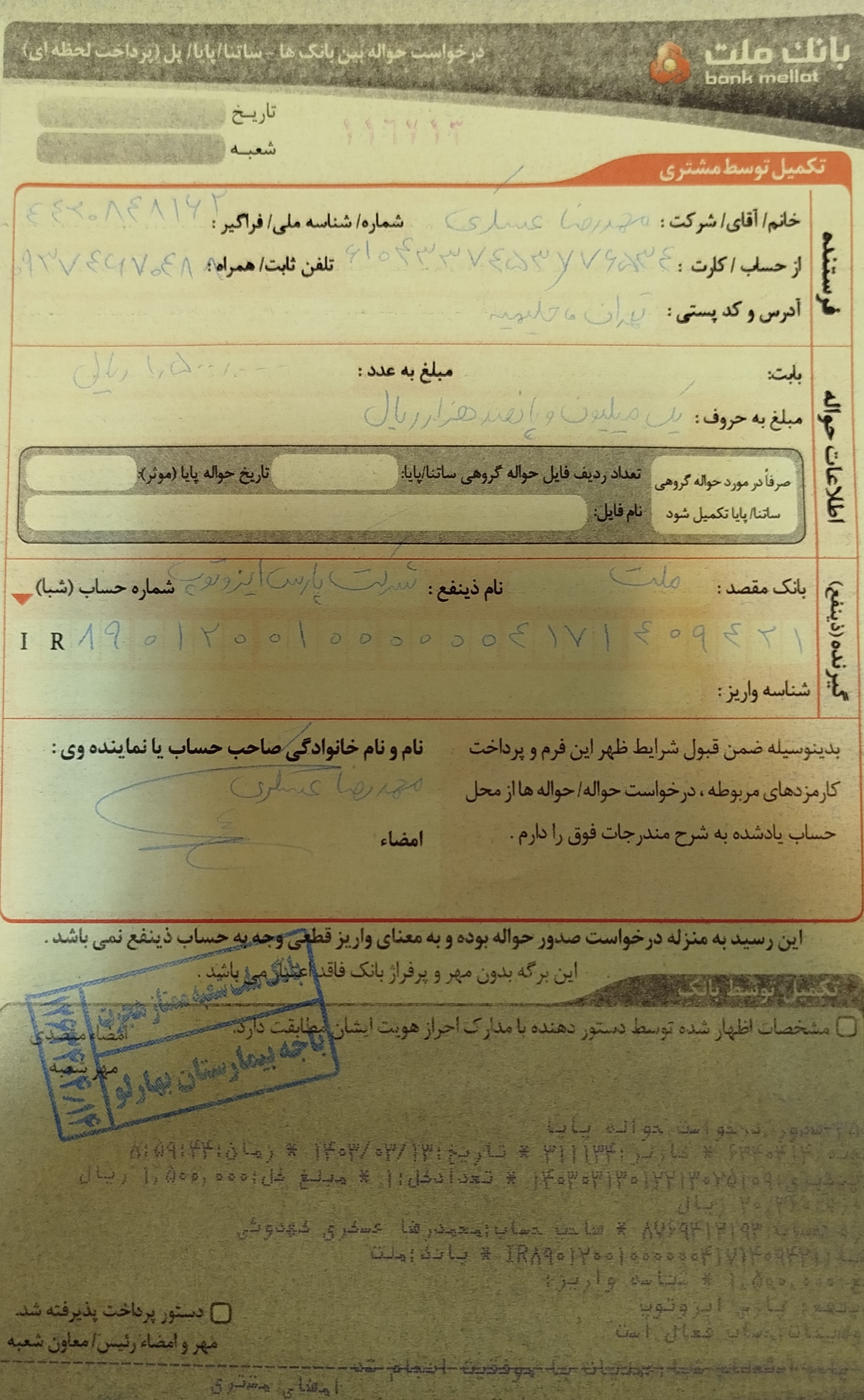 بارگذاری فیش واریزی