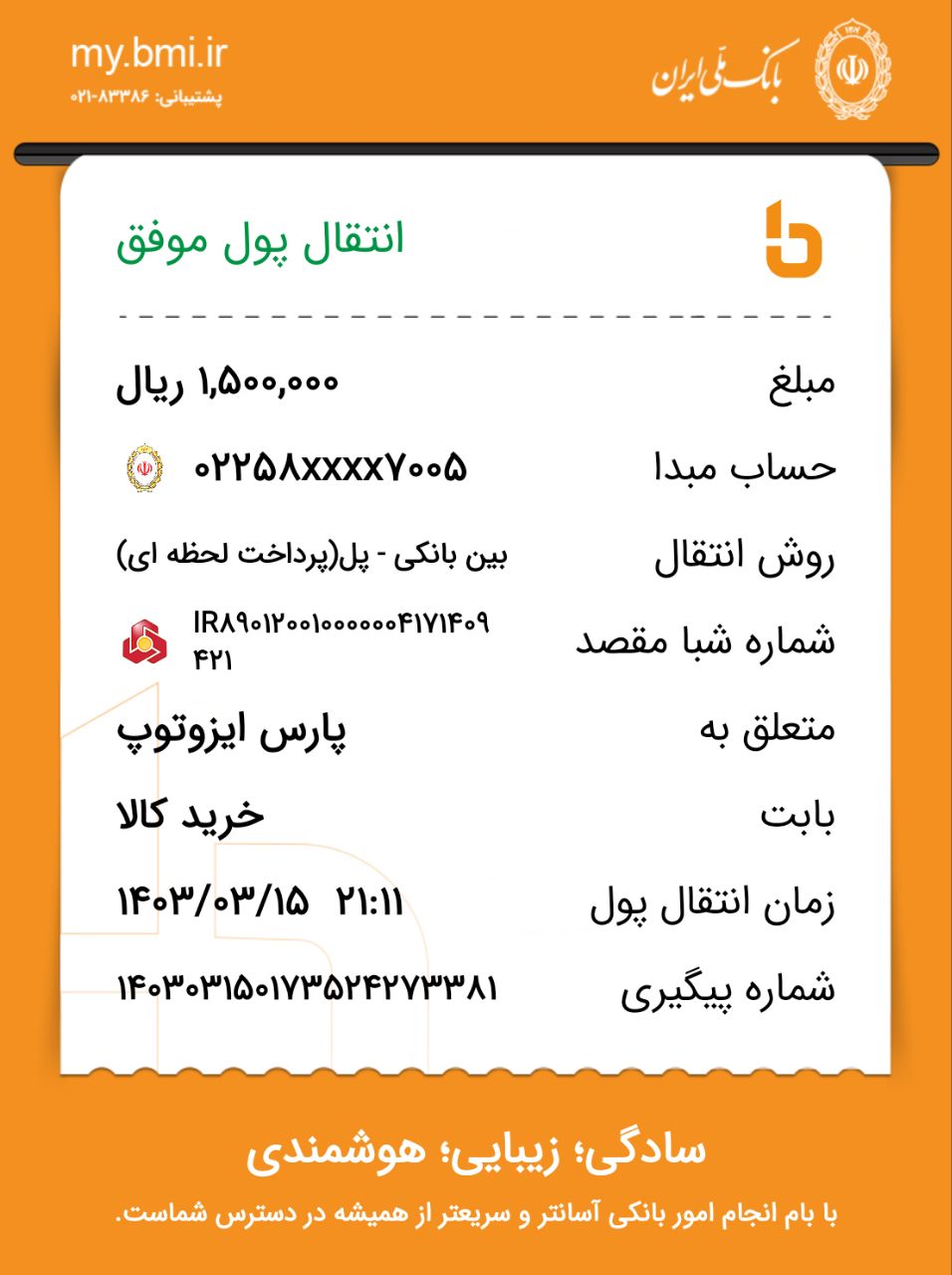 بارگذاری فیش واریزی