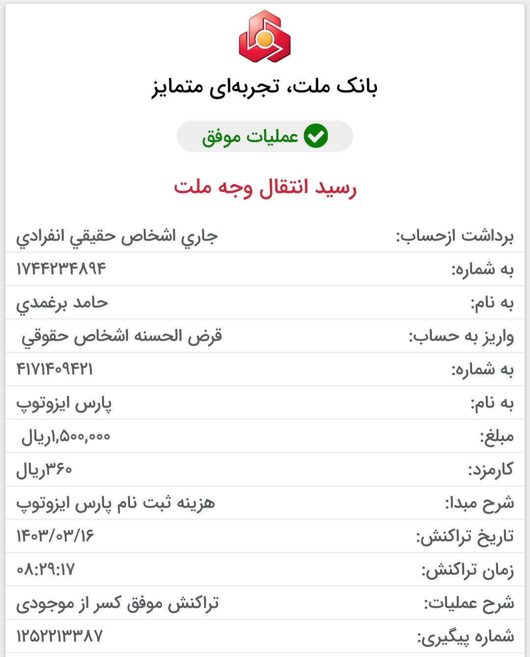 بارگذاری فیش واریزی