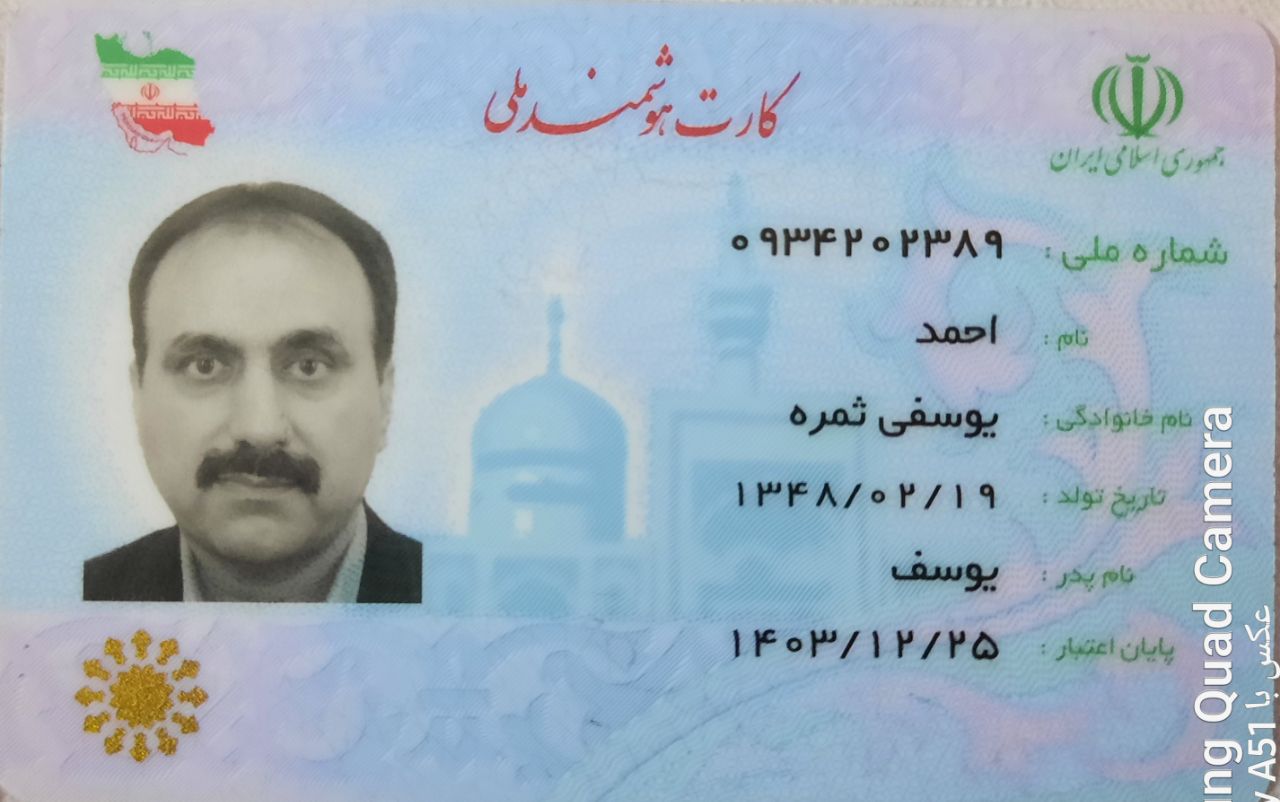 بارگذاری تصویر کارت ملی (روی کارت)