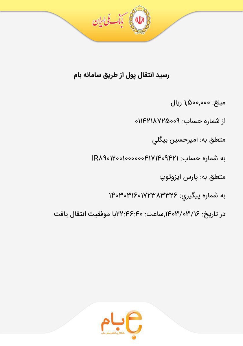 بارگذاری فیش واریزی