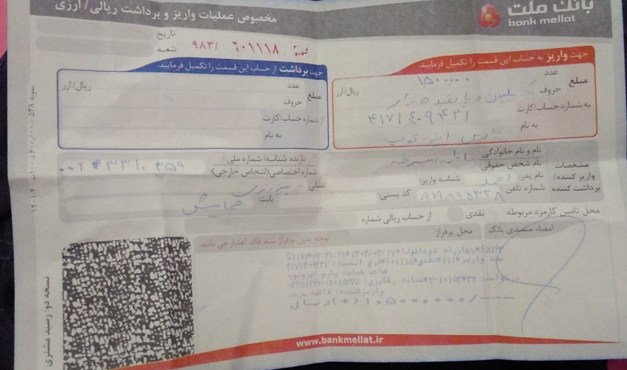 بارگذاری فیش واریزی