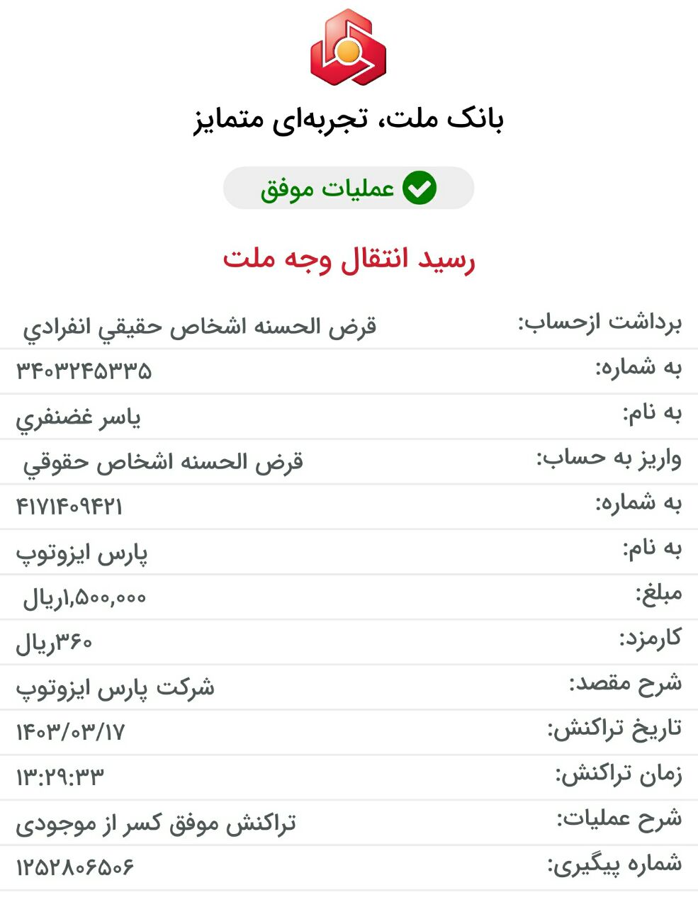 بارگذاری فیش واریزی