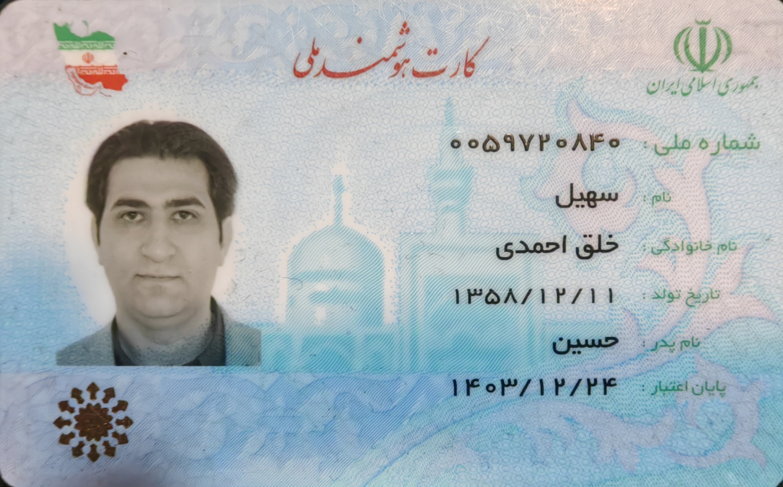 بارگذاری تصویر کارت ملی (روی کارت)