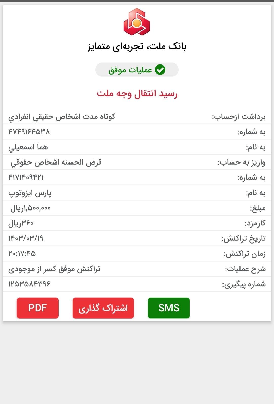 بارگذاری فیش واریزی