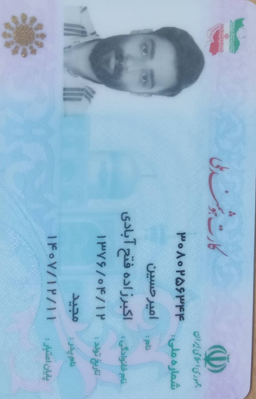 بارگذاری تصویر کارت ملی (روی کارت)