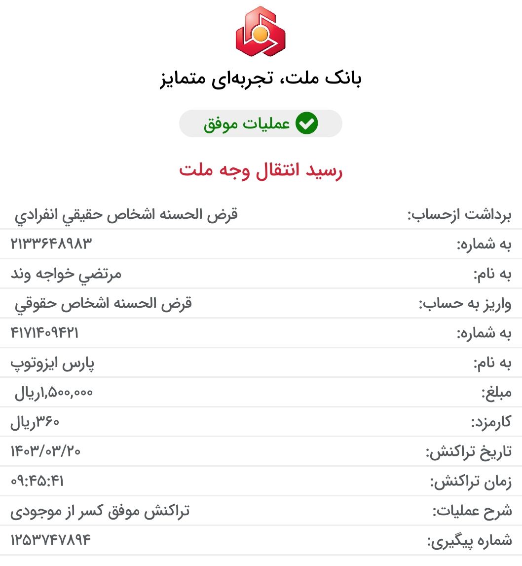 بارگذاری فیش واریزی