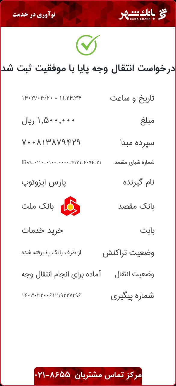 بارگذاری فیش واریزی