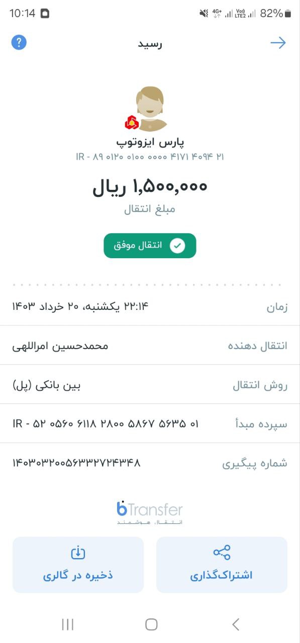 بارگذاری فیش واریزی