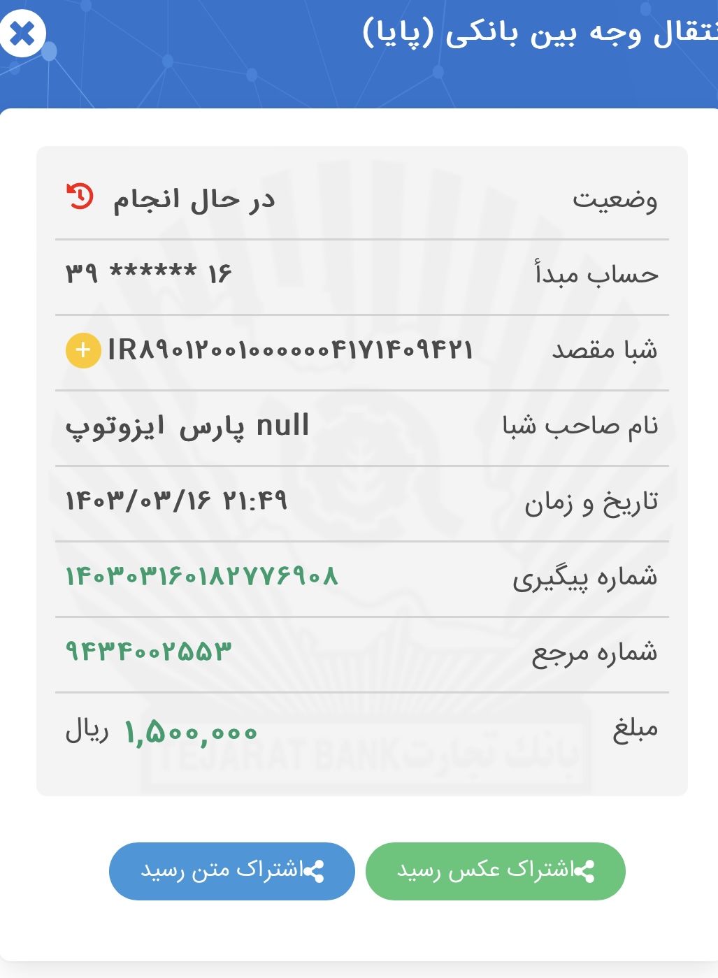 بارگذاری فیش واریزی