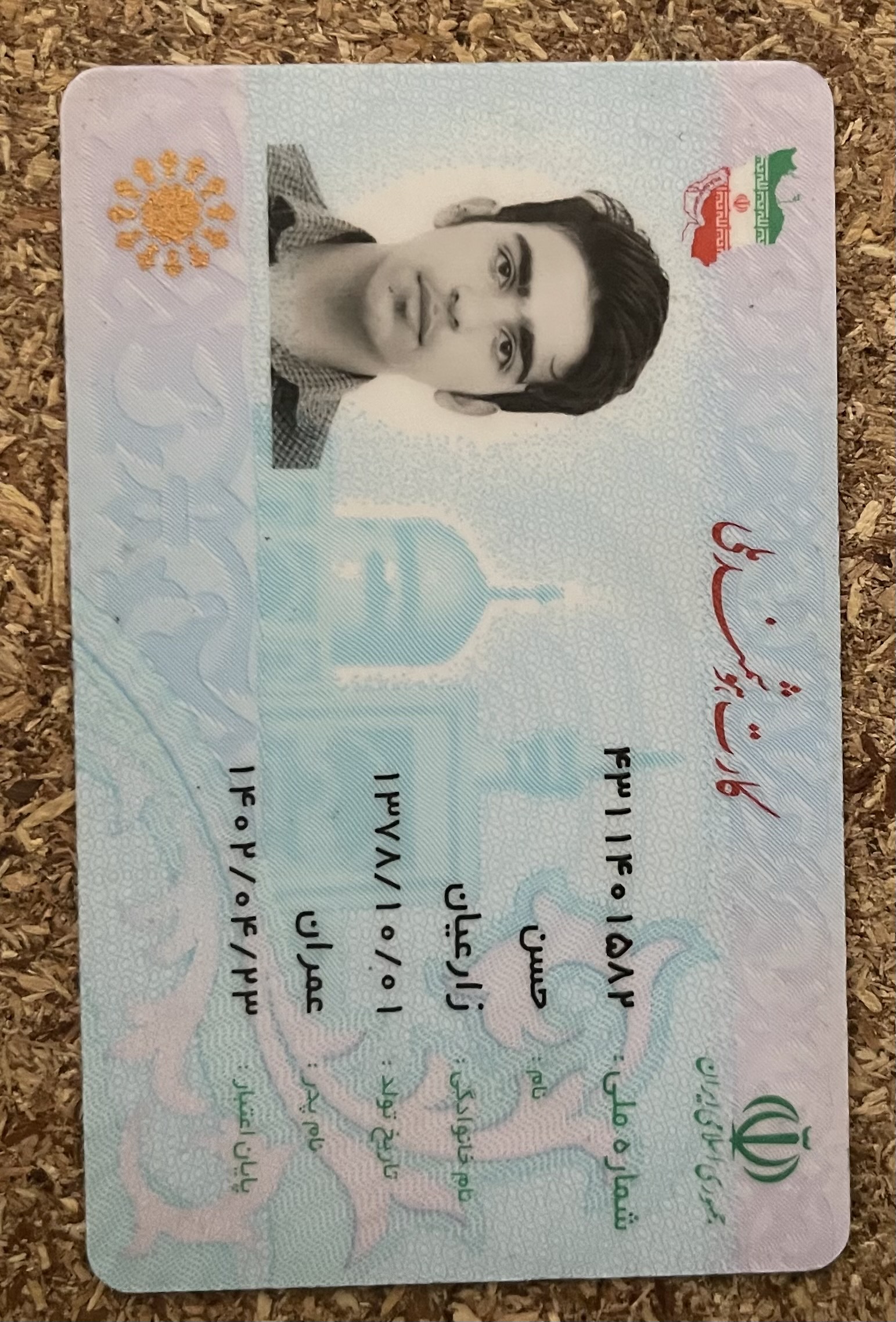 بارگذاری تصویر کارت ملی (روی کارت)