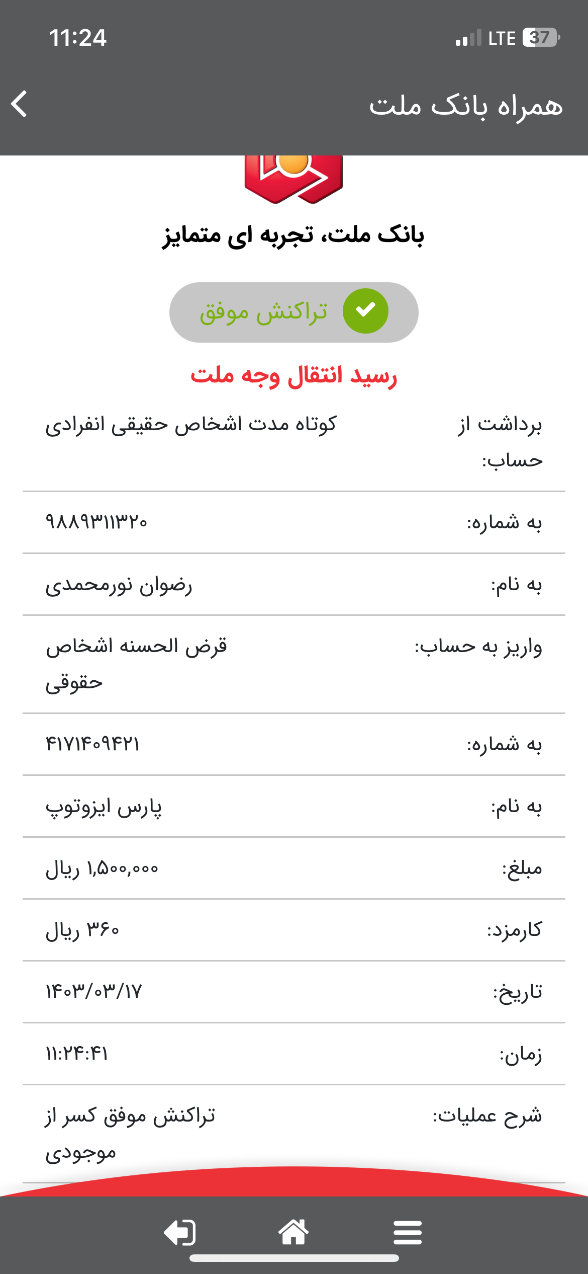 بارگذاری فیش واریزی