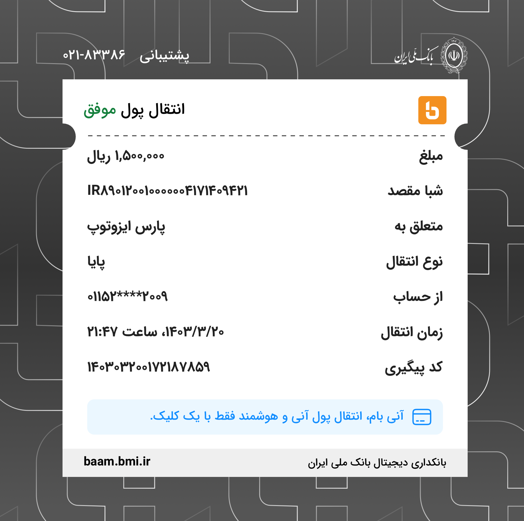 بارگذاری فیش واریزی
