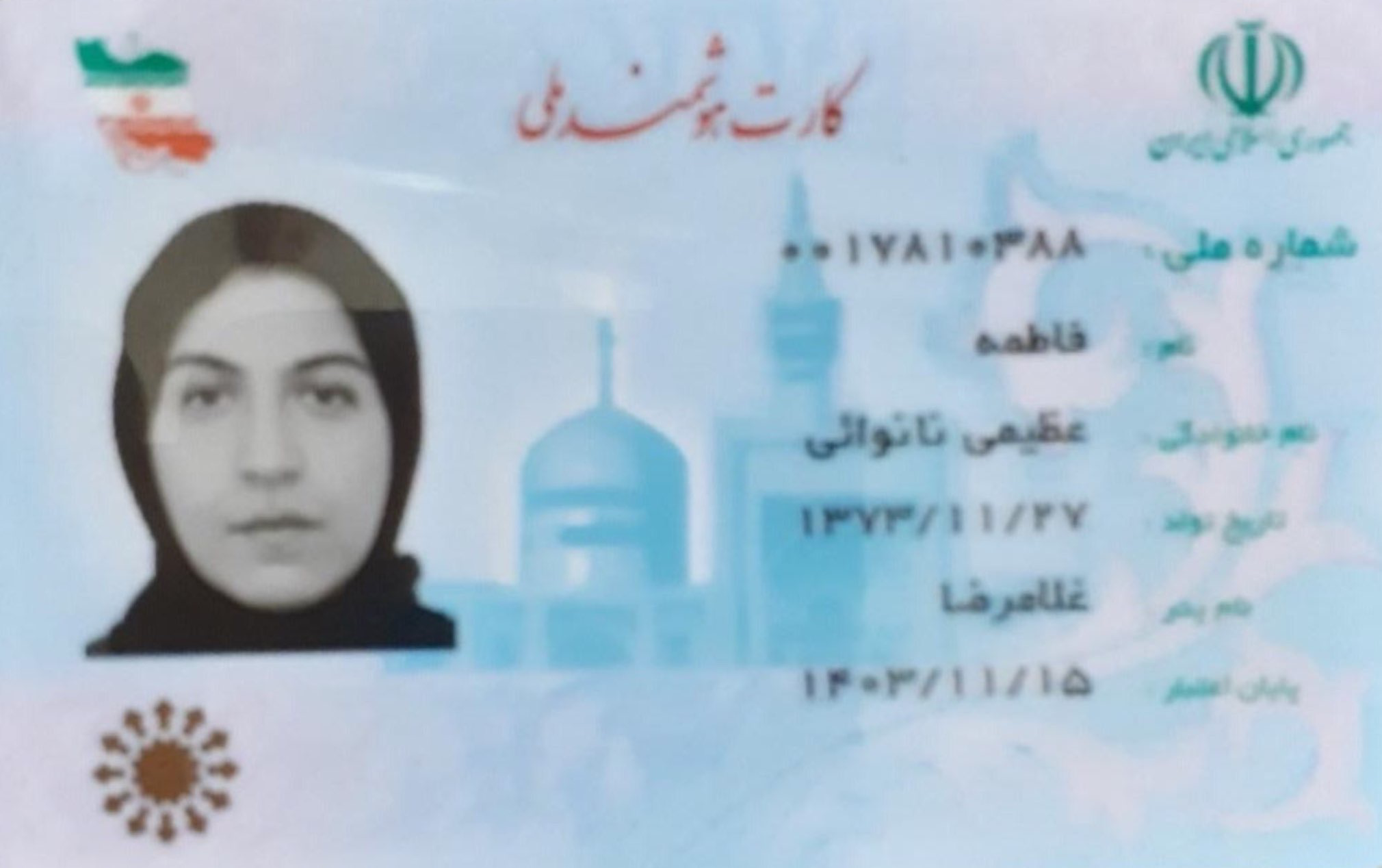 بارگذاری تصویر کارت ملی (روی کارت)