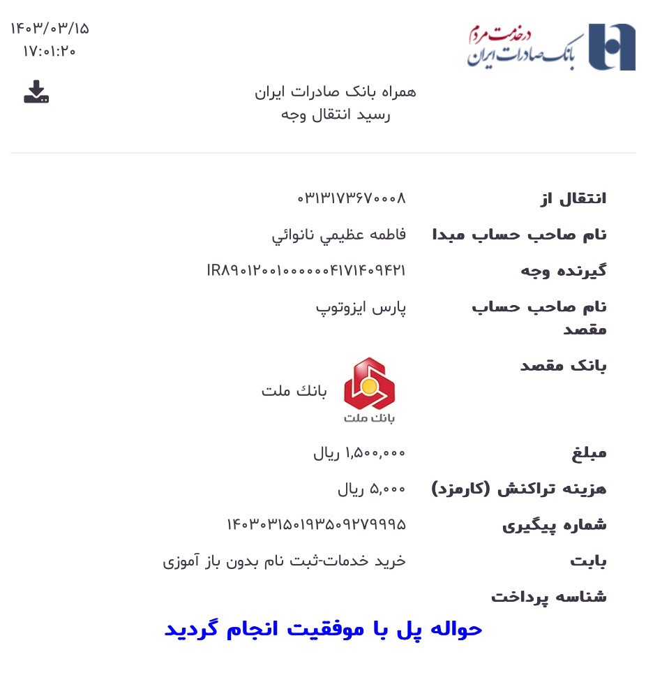 بارگذاری فیش واریزی