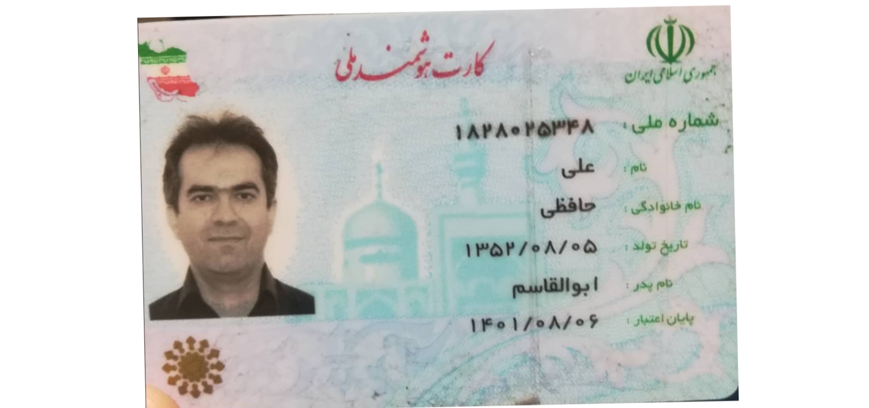 بارگذاری تصویر کارت ملی (روی کارت)