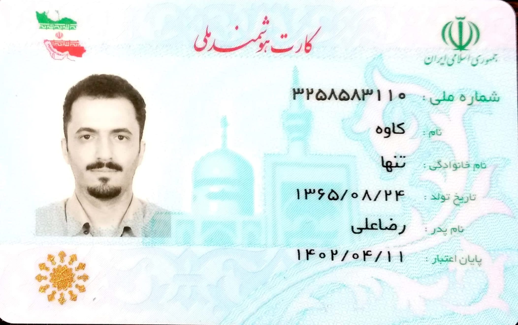 بارگذاری تصویر کارت ملی (روی کارت)