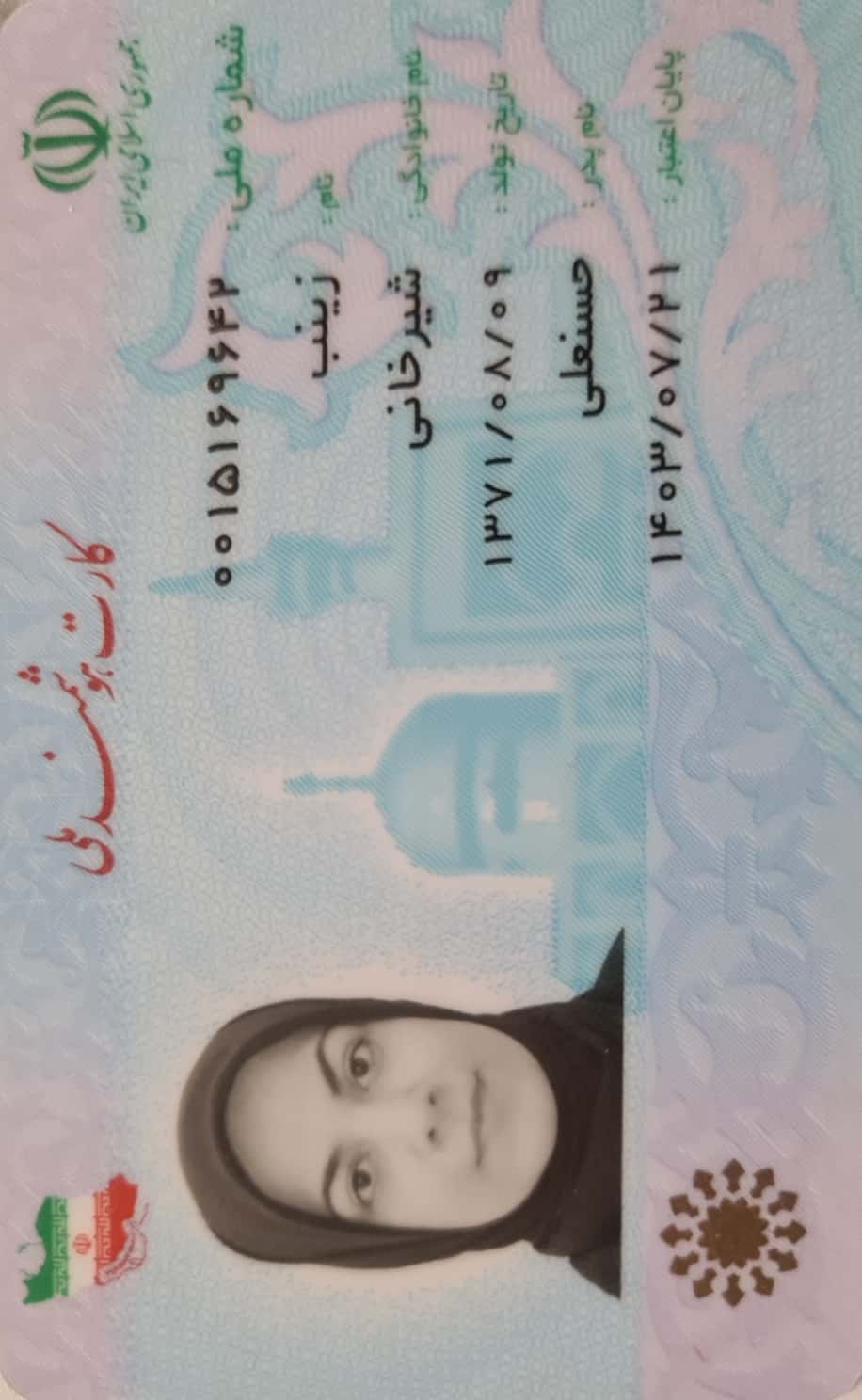 بارگذاری تصویر کارت ملی (روی کارت)