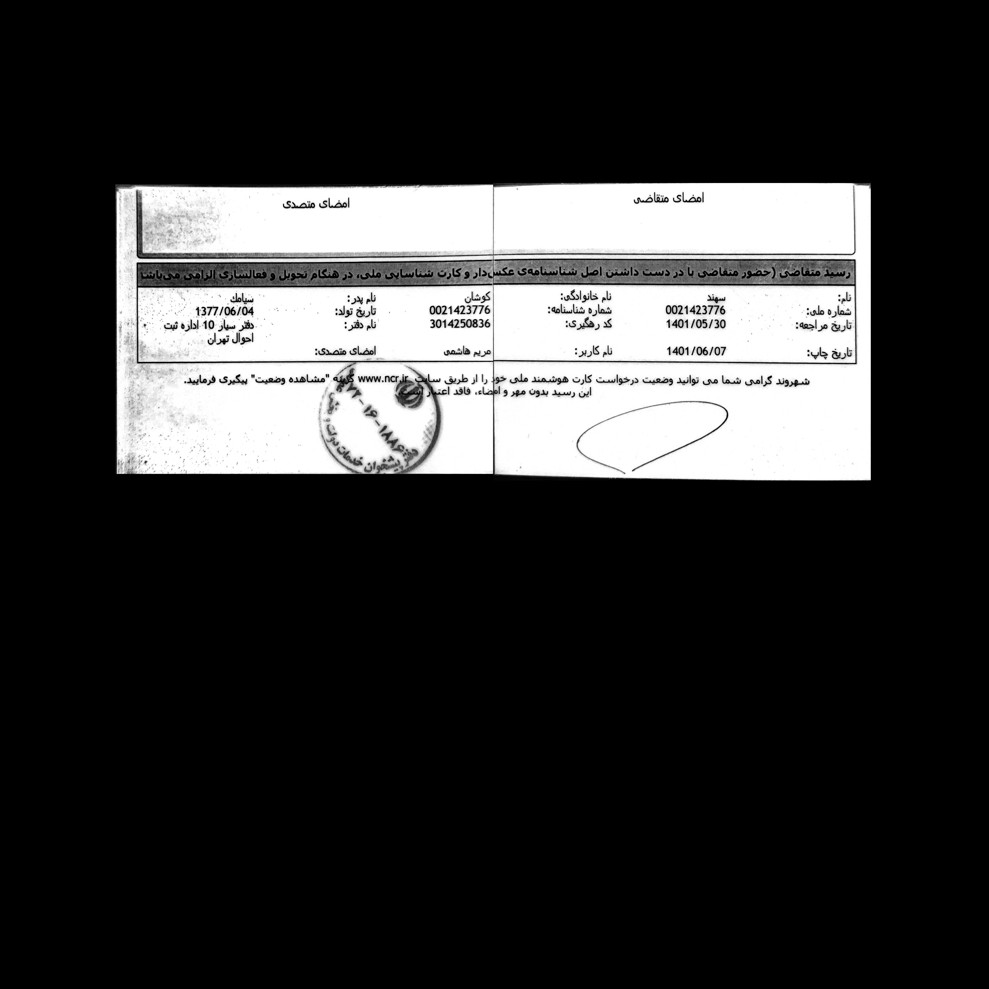 بارگذاری تصویر کارت ملی (روی کارت)