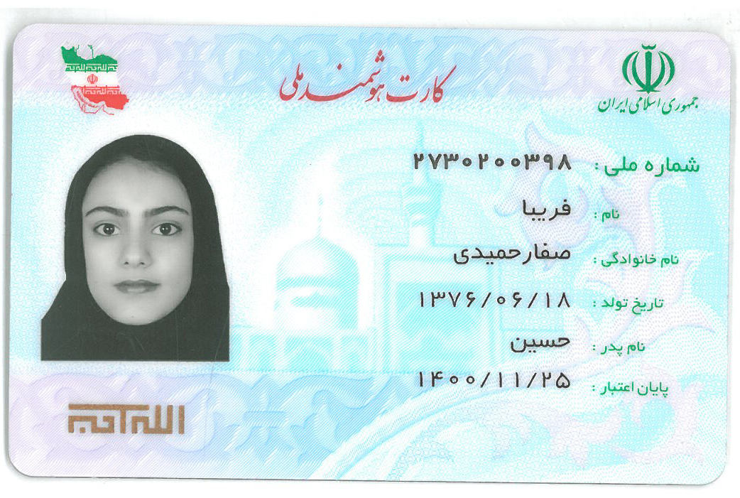 بارگذاری تصویر کارت ملی (روی کارت)