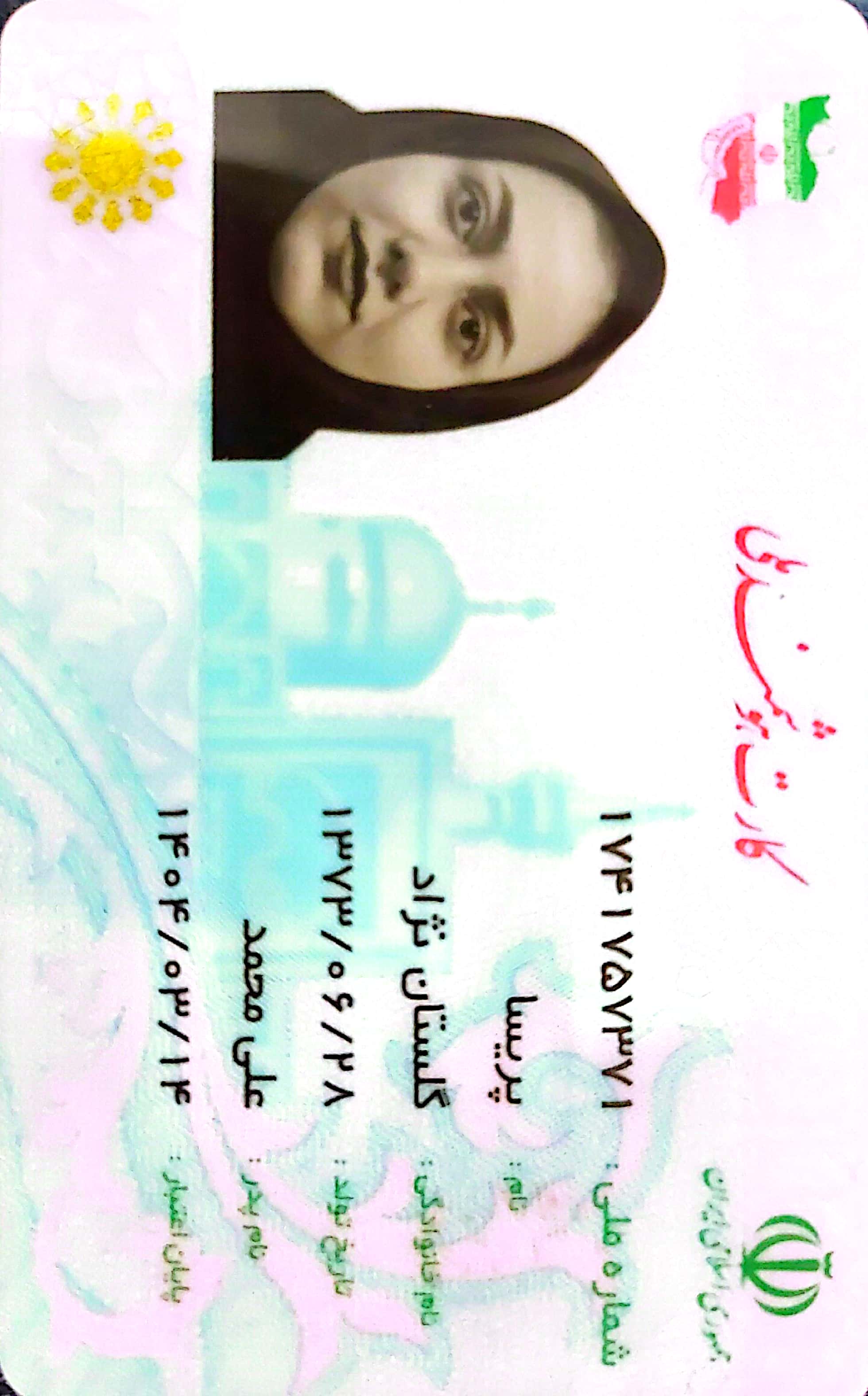 بارگذاری تصویر کارت ملی (روی کارت)