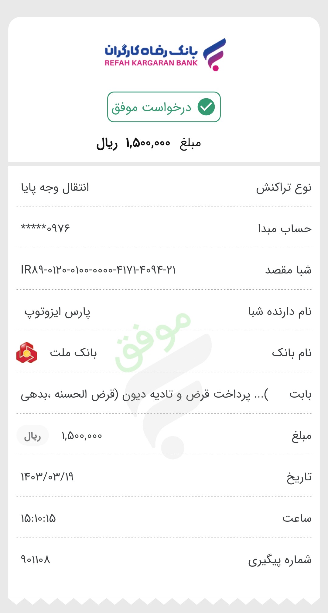 بارگذاری فیش واریزی