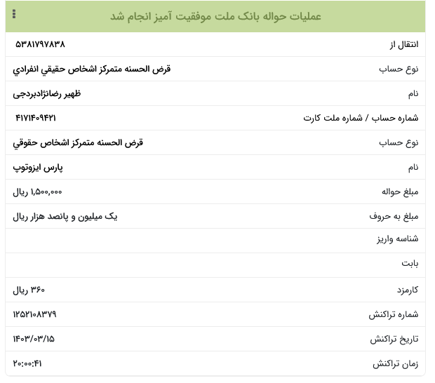 بارگذاری فیش واریزی