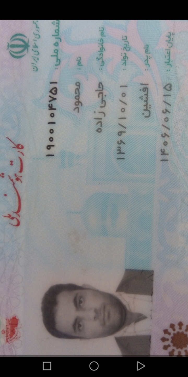 بارگذاری تصویر کارت ملی (روی کارت)