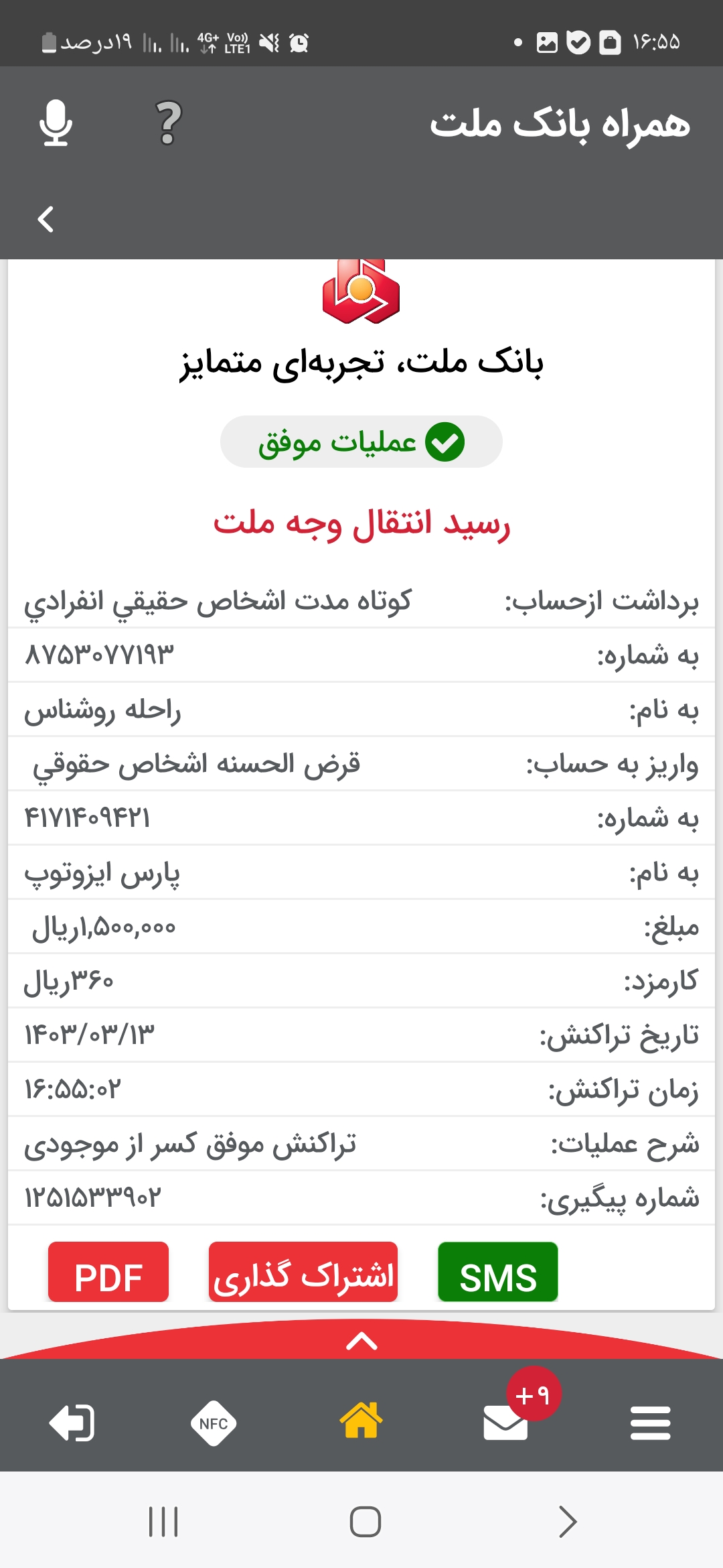 بارگذاری فیش واریزی