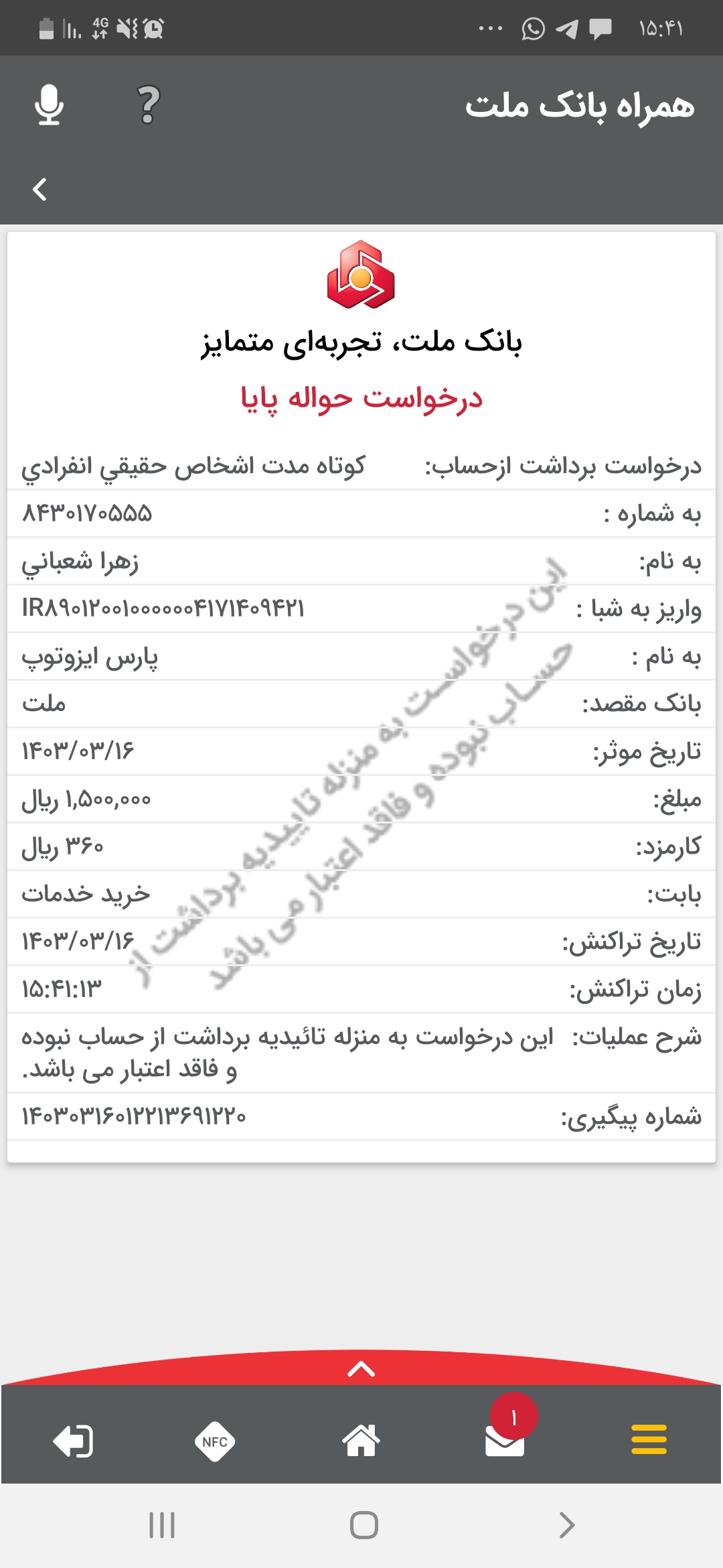 بارگذاری فیش واریزی