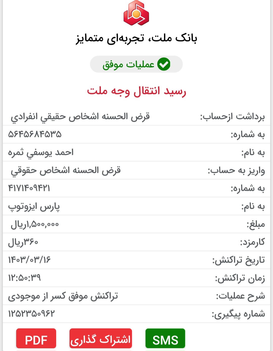 بارگذاری فیش واریزی