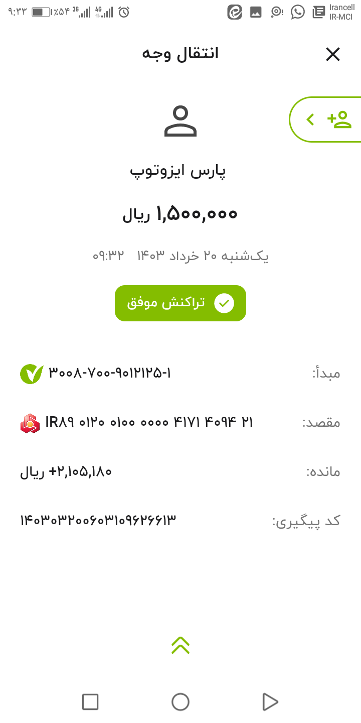 بارگذاری فیش واریزی