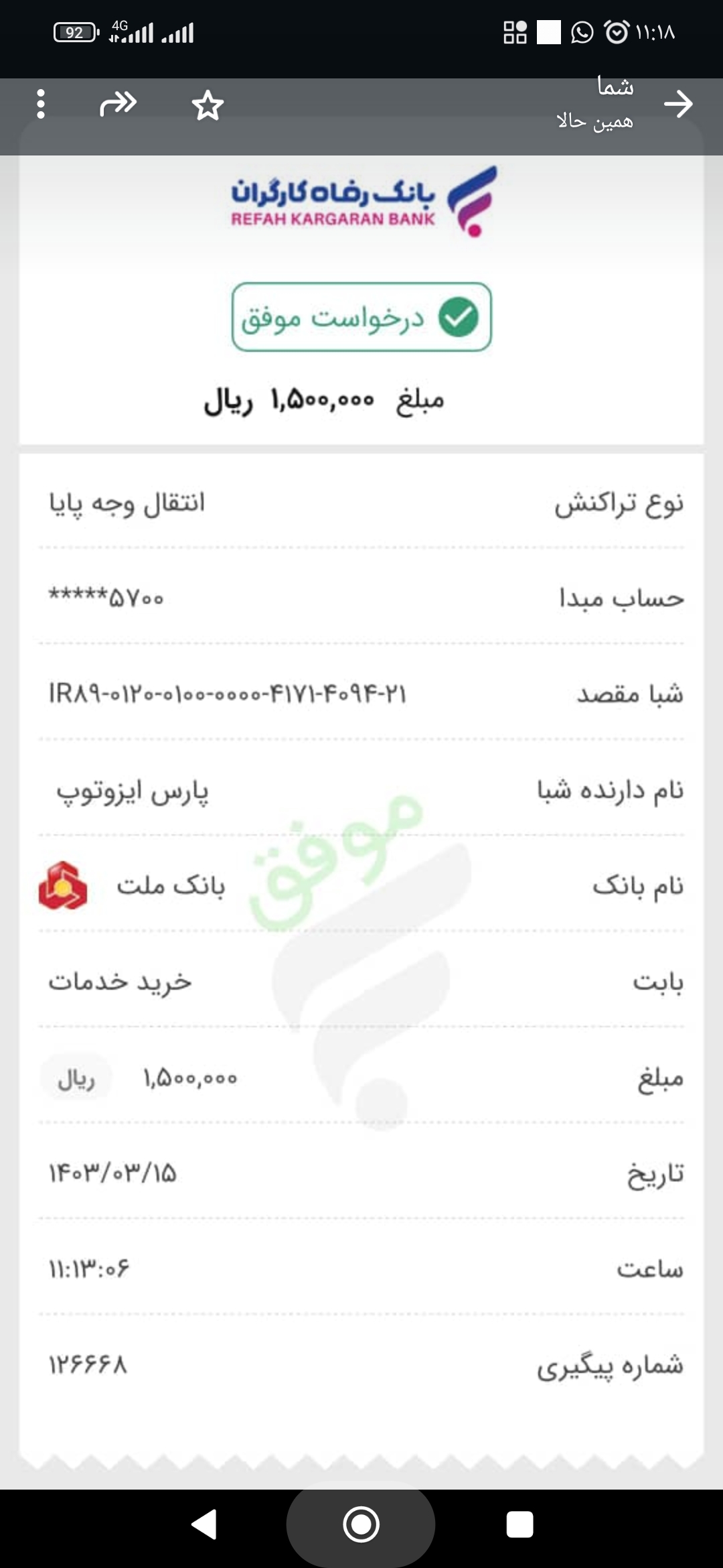 بارگذاری فیش واریزی