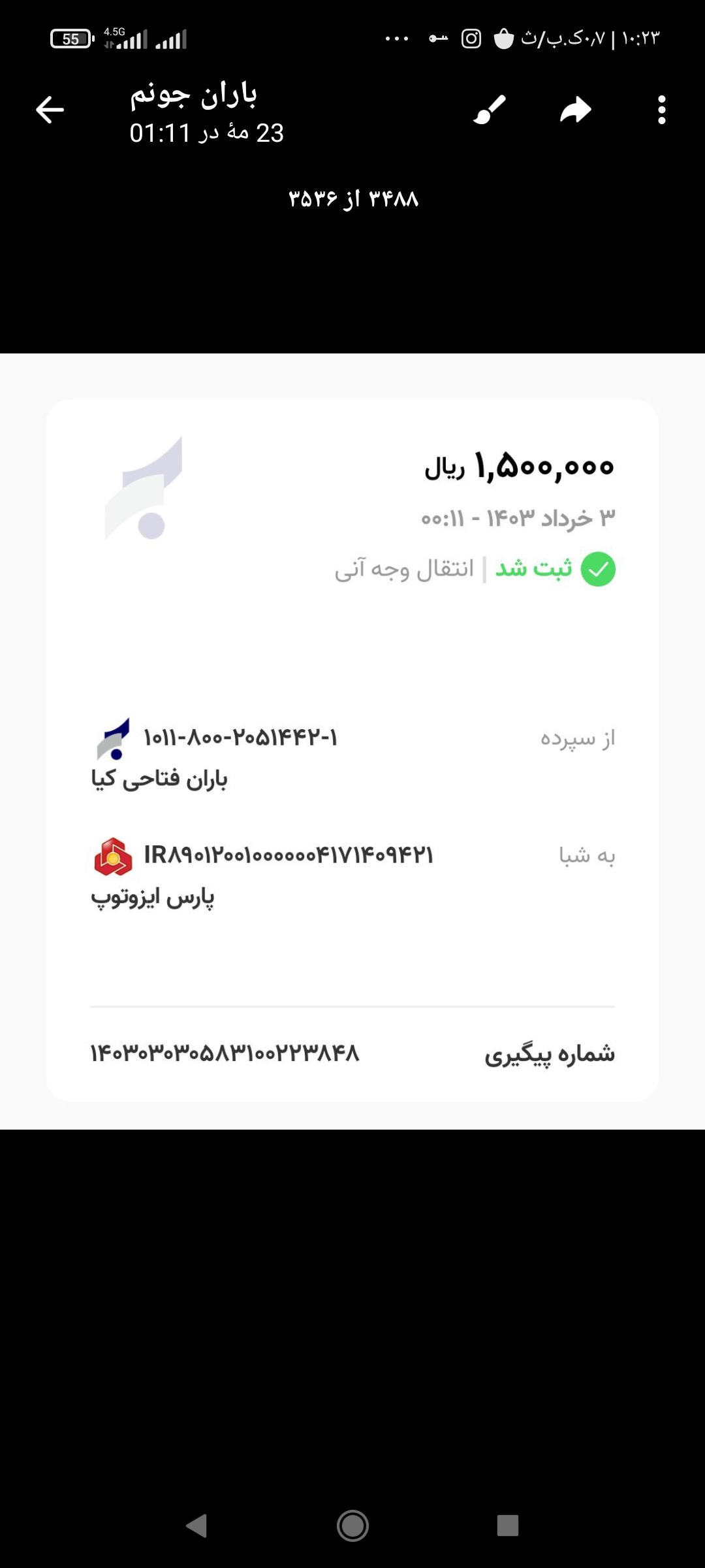 بارگذاری فیش واریزی