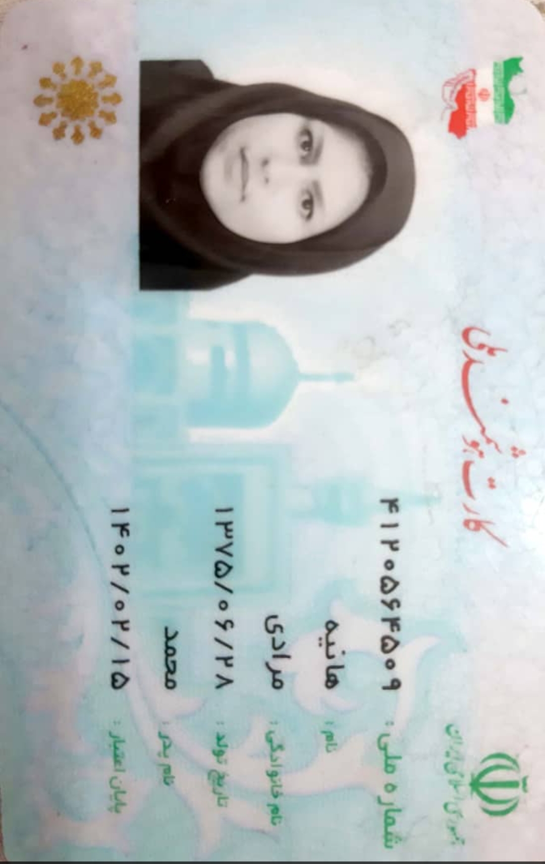 بارگذاری تصویر کارت ملی (روی کارت)