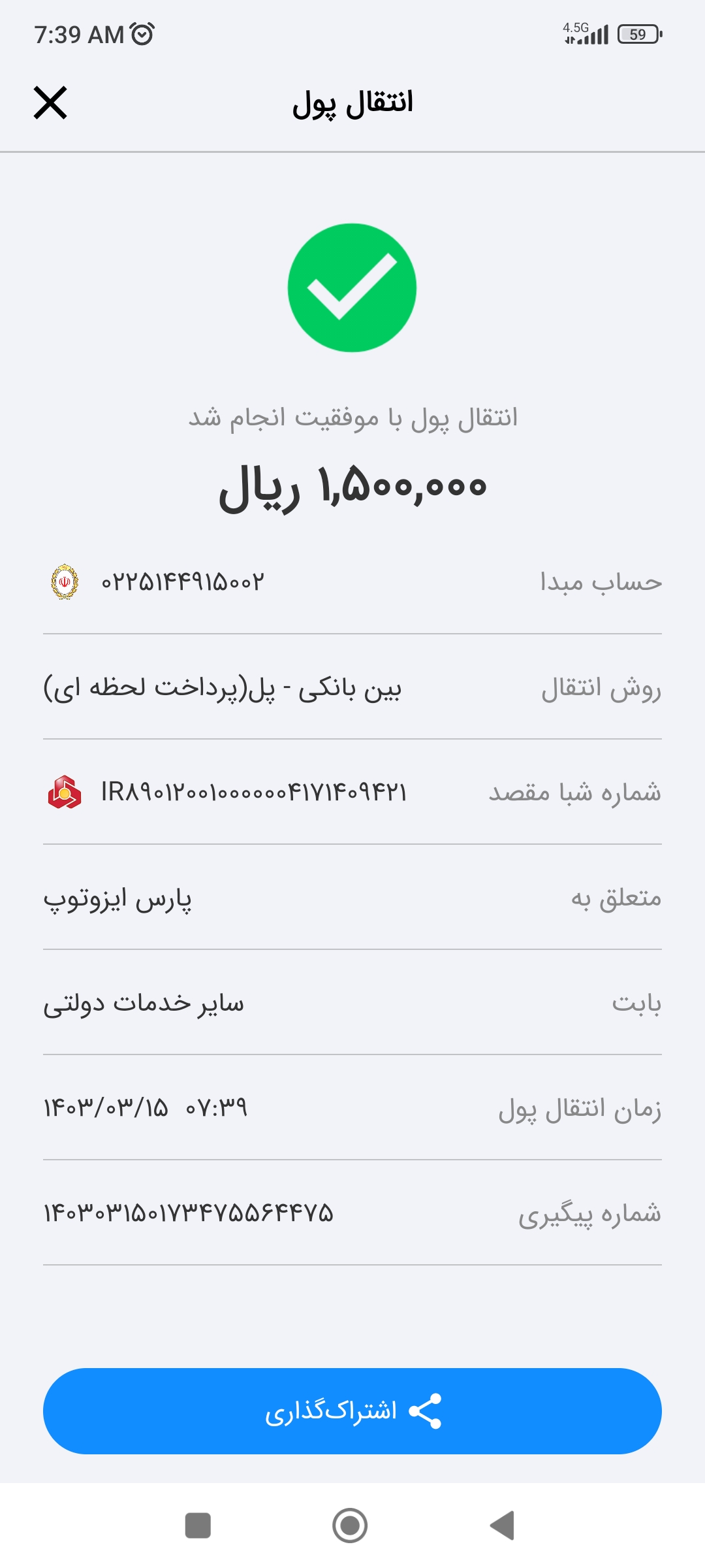 بارگذاری فیش واریزی