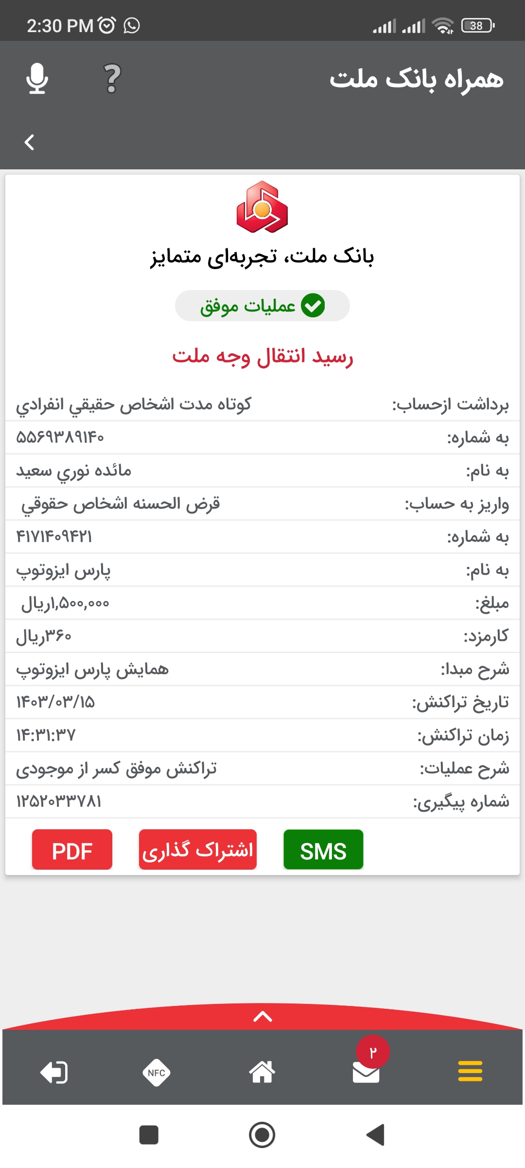 بارگذاری فیش واریزی