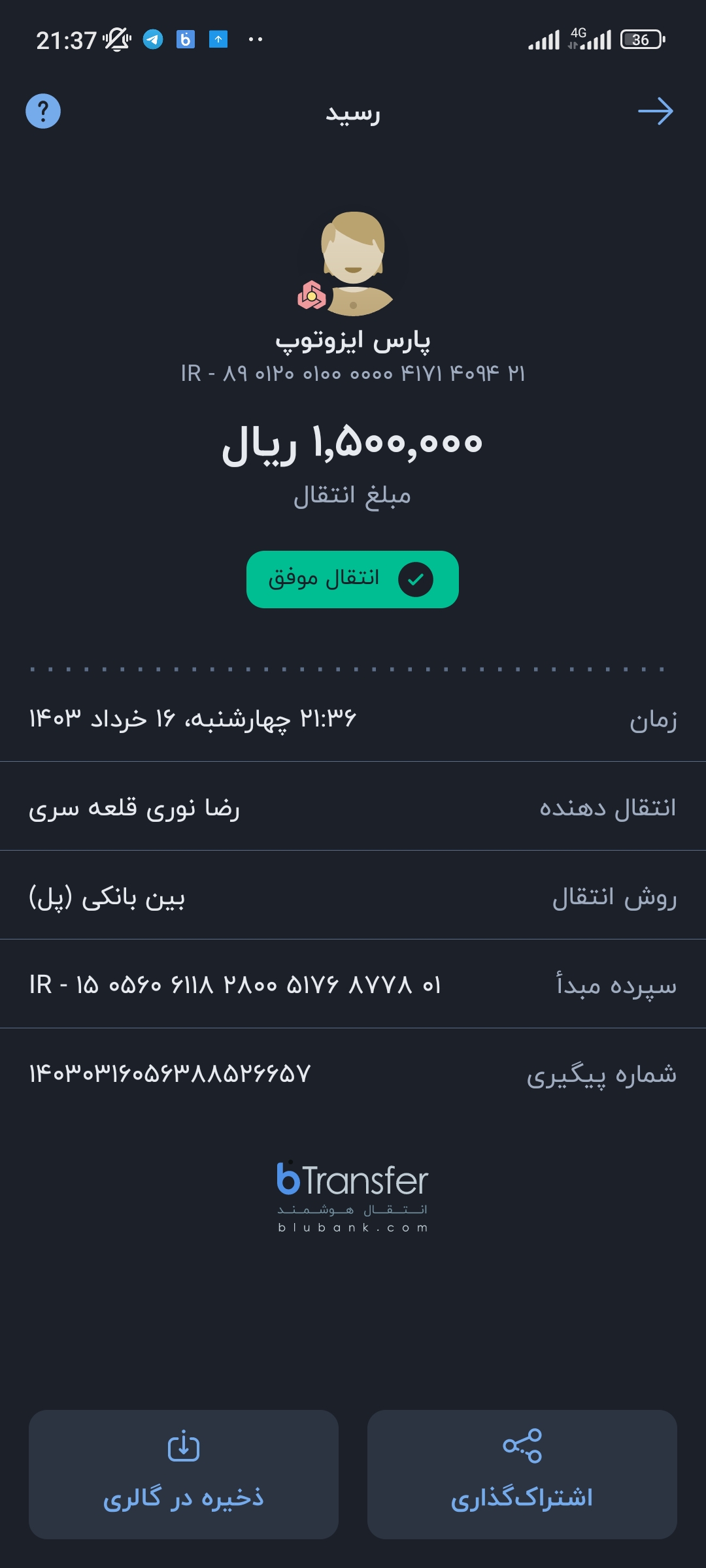 بارگذاری فیش واریزی